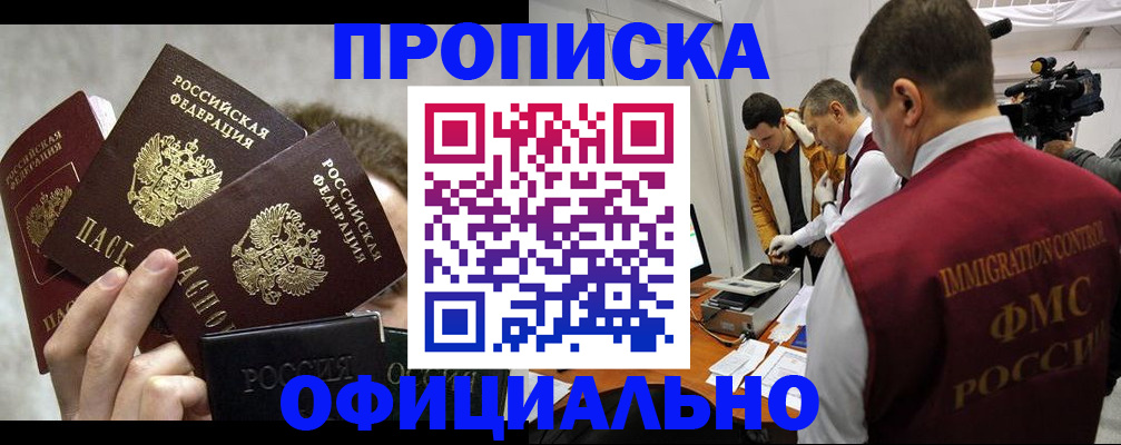 прописка в Коммунаре