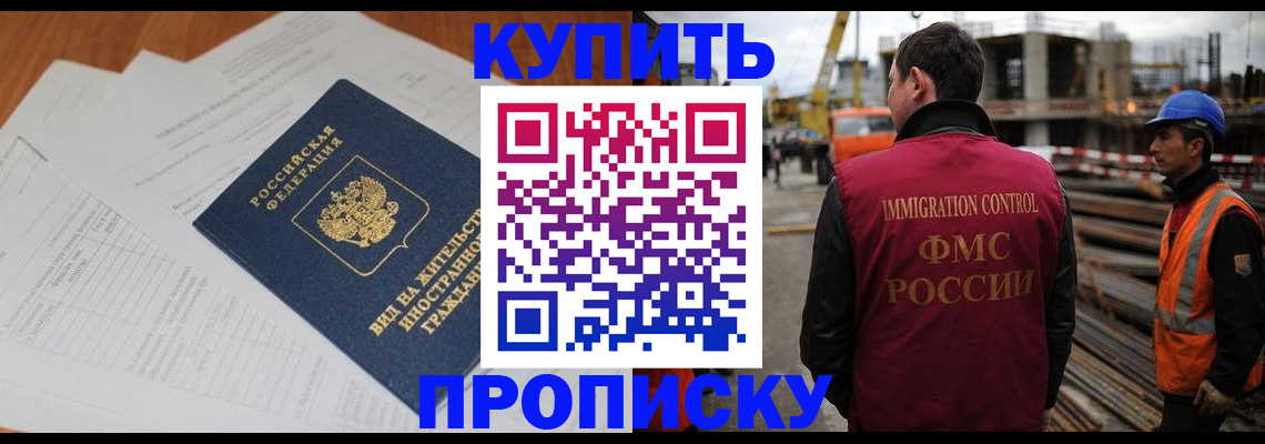 прописка в Коммунаре